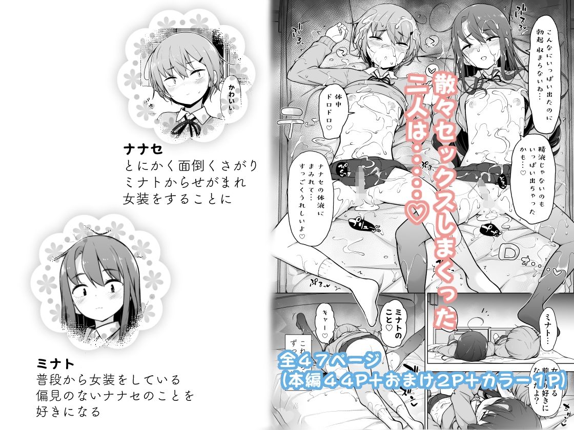 サンプル画像5:男の娘どーし(ゆるやか島) [d_383609]