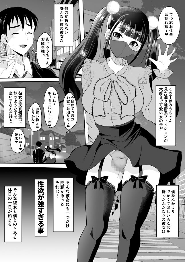 サンプル画像1:僕の地雷系ふたなり彼女は性欲が強すぎる(まるちぃず) [d_383636]