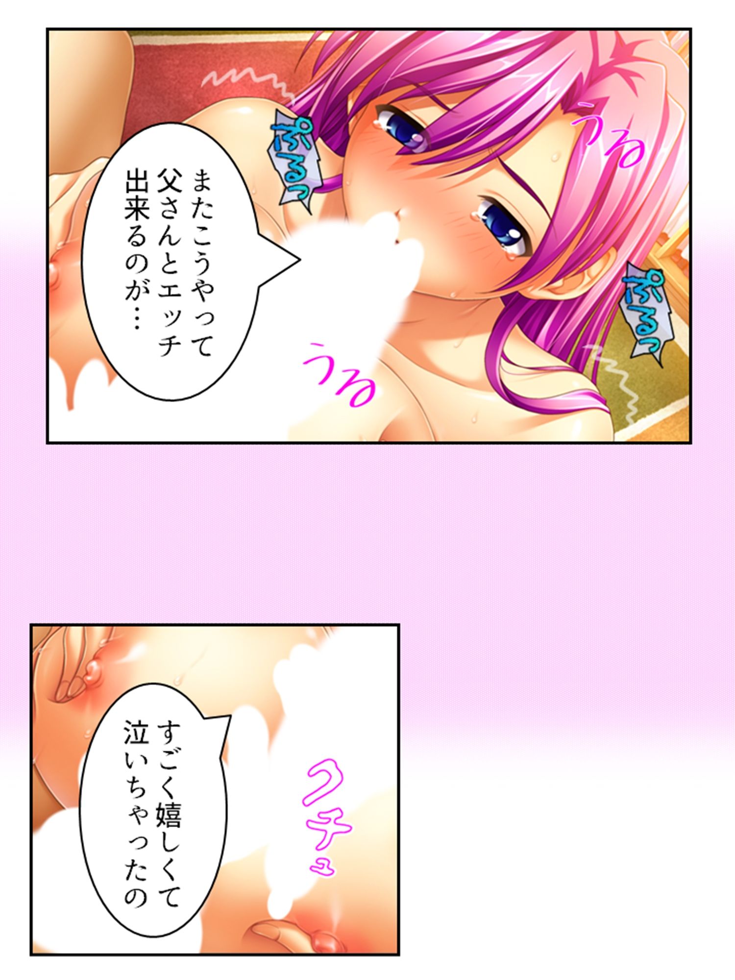 サンプル画像1:義理の娘4人に愛され過ぎて俺の精力マジヤバい 1巻(アロマコミック) [d_383849]