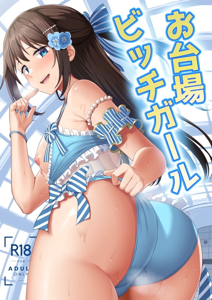 サンプル画像1:お台場ビッチガール(えのころくらげ) [d_383875]