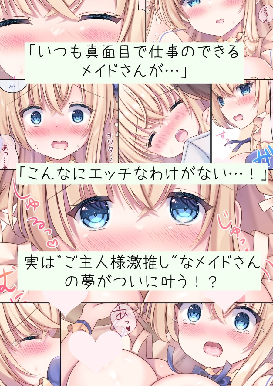 サンプル画像3:実は！ご主人様とHがしたいメイドさん。(LonelyPlum。) [d_383909]