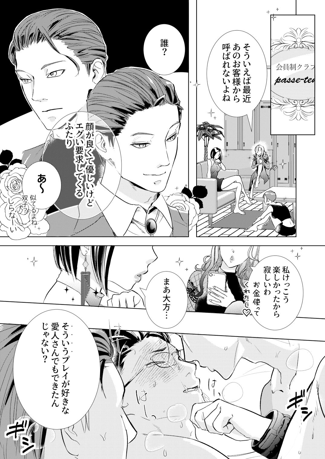 犠性2の画像1