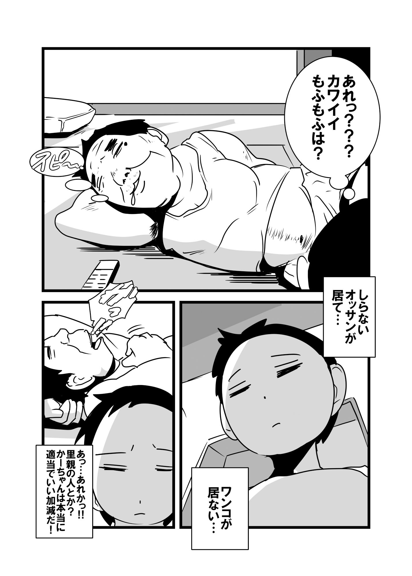 サンプル画像4:オレの母ちゃん気持ち悪すぎ(ron) [d_383959]