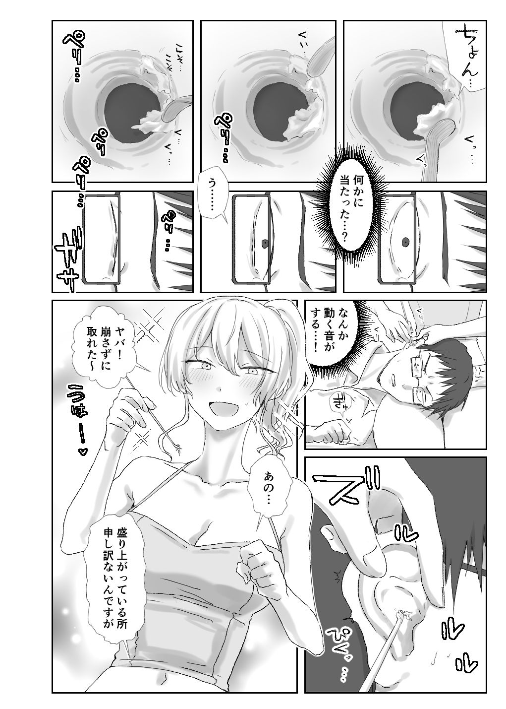 サンプル画像4:ほじられてエヤクラチオン(三筋クエン酸) [d_383986]