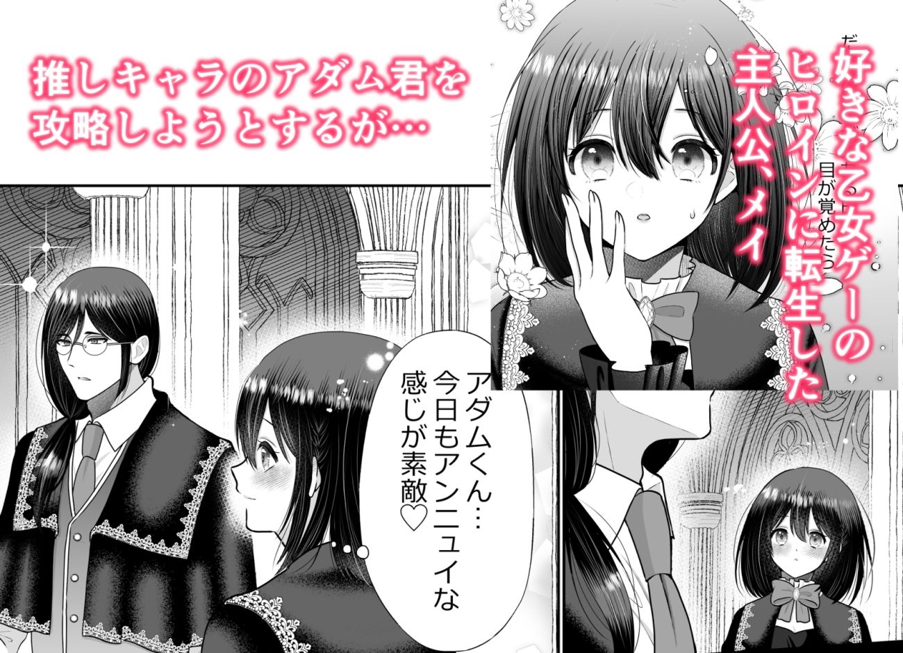 乙女ゲーに転生したら攻略されました〜学園の王子の溺愛調教〜の画像2