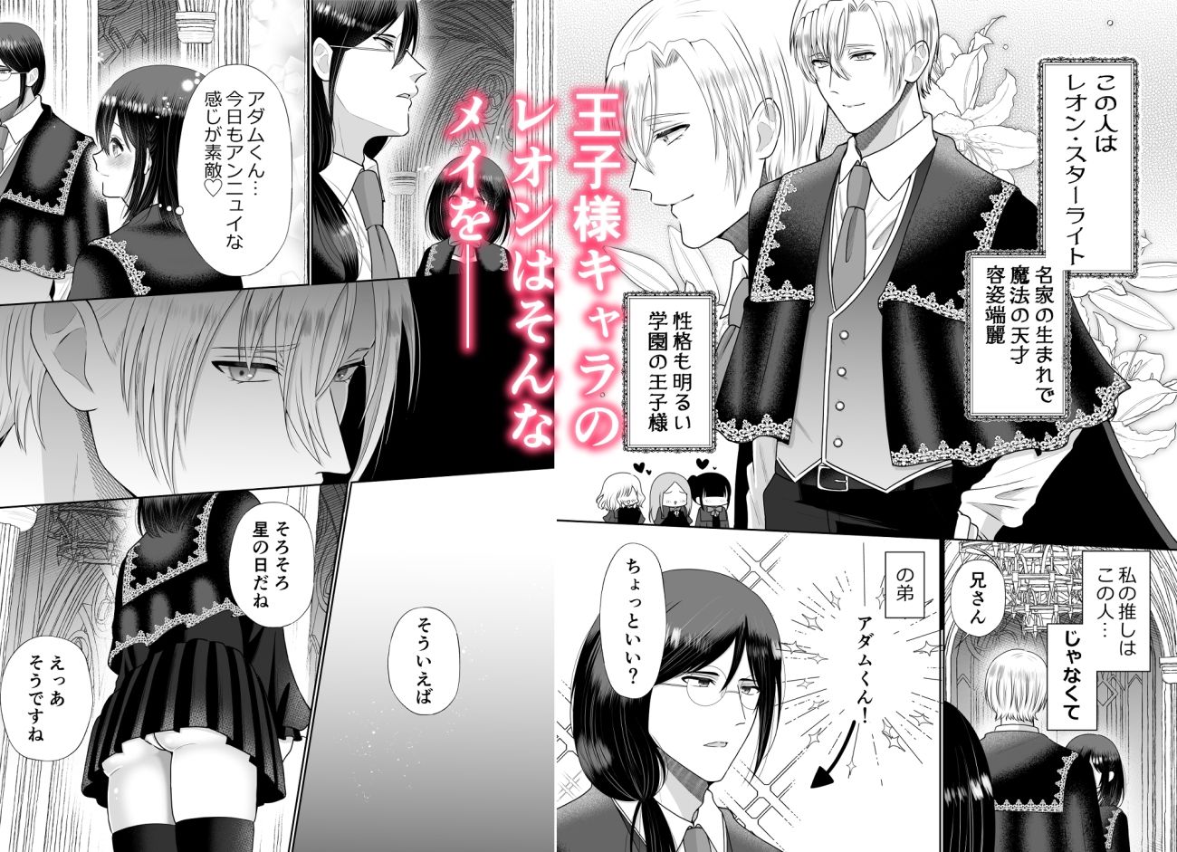 乙女ゲーに転生したら攻略されました〜学園の王子の溺愛調教〜の画像3
