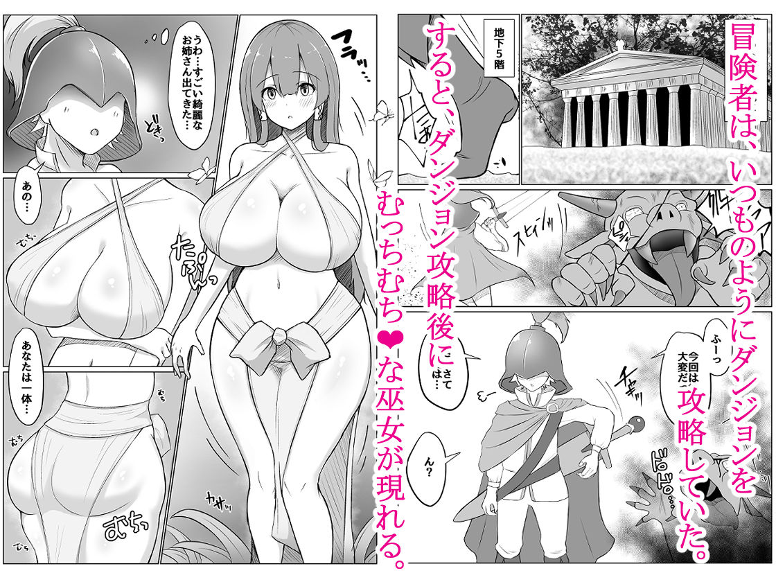 サンプル画像1:神殿を攻略したらトロそうな巫女のお姉さんが現れたのでダンジョンクリアの報酬として美味しくいただきました。(むらパラ！) [d_384011]