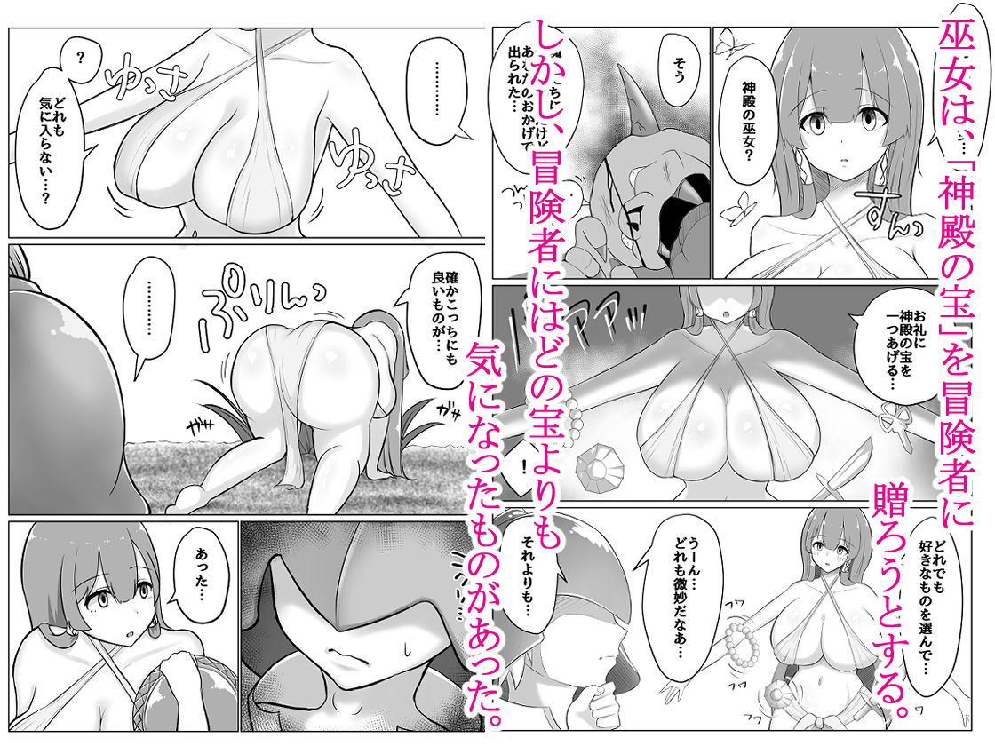 サンプル画像2:神殿を攻略したらトロそうな巫女のお姉さんが現れたのでダンジョンクリアの報酬として美味しくいただきました。(むらパラ！) [d_384011]