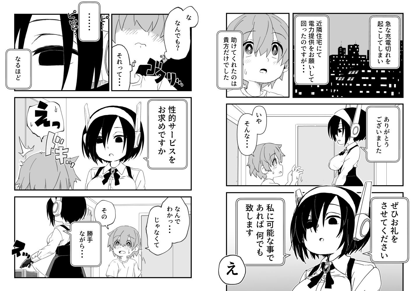 セックスアンドロイドのサンプル画像 6