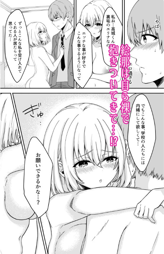 サンプル画像4:憧れの裏垢女子が学校一のアイドルだった件(もものたね) [d_384064]