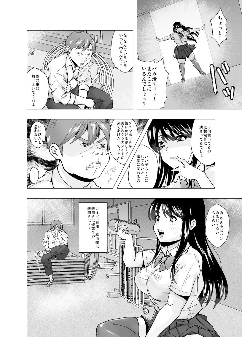 サンプル画像2:嫌いな幼馴染が生徒会長に立候補〜俺が皮りに演説してやる〜(ぽいぽいラーメン) [d_384094]