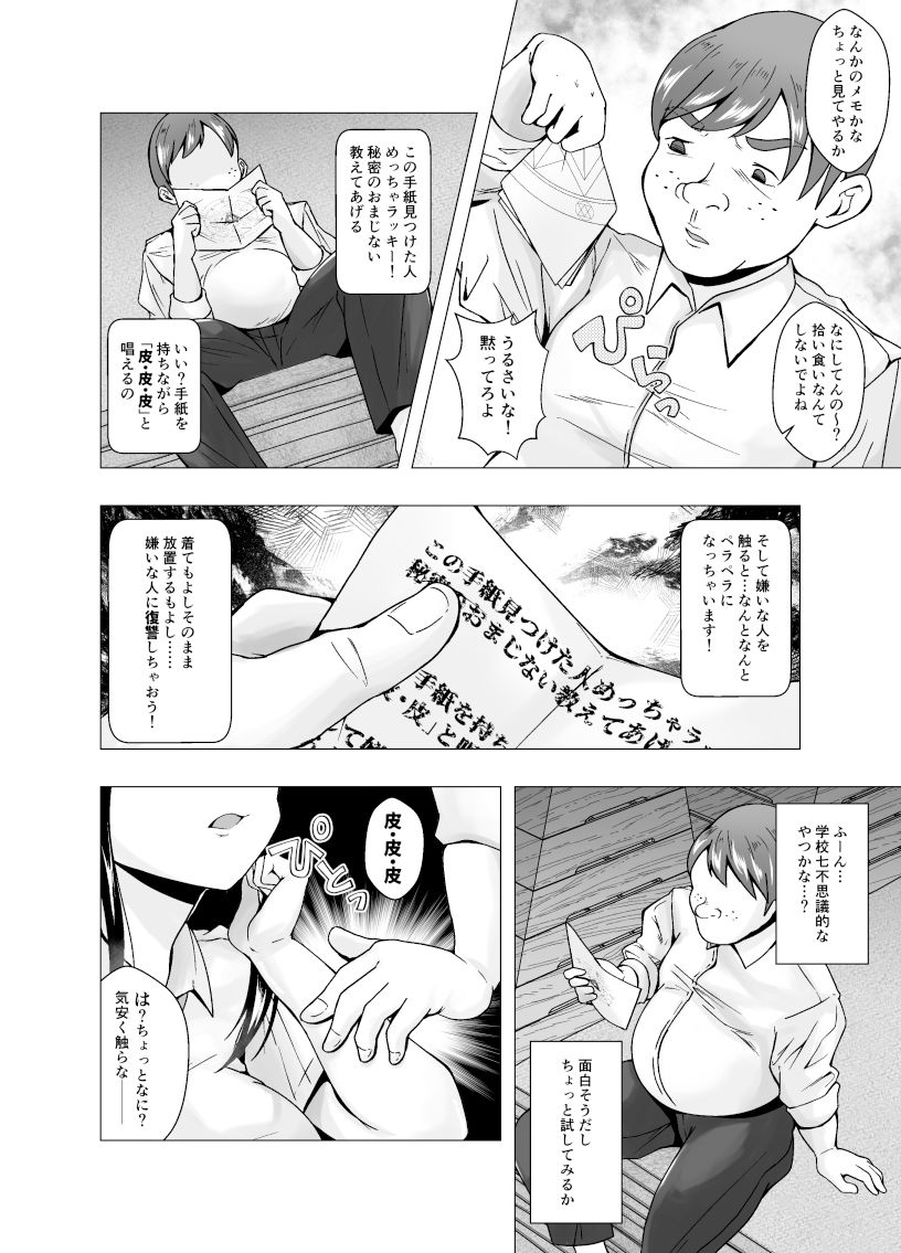 サンプル画像4:嫌いな幼馴染が生徒会長に立候補〜俺が皮りに演説してやる〜(ぽいぽいラーメン) [d_384094]