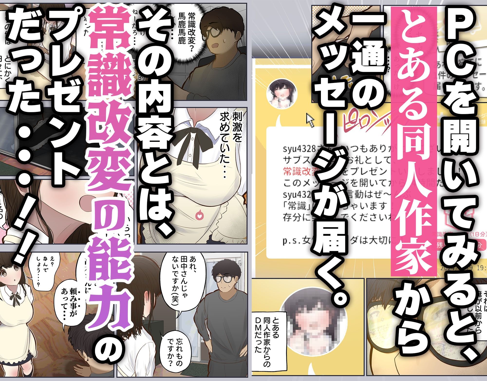 サンプル画像2:常識改変、いただきます(しろのぶらうす) [d_384099]