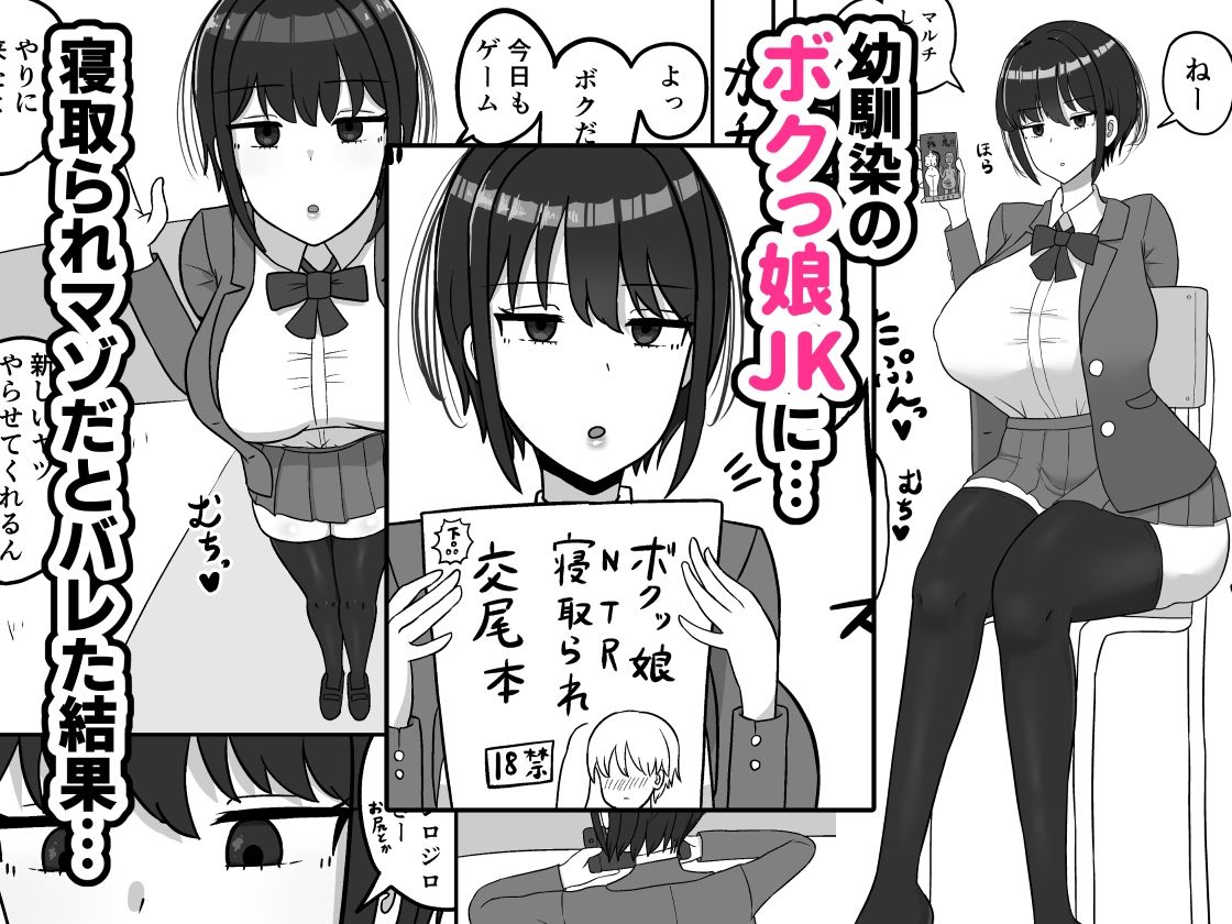 サンプル画像1:ボクっ娘幼馴染の本性(たねちこや) [d_384114]