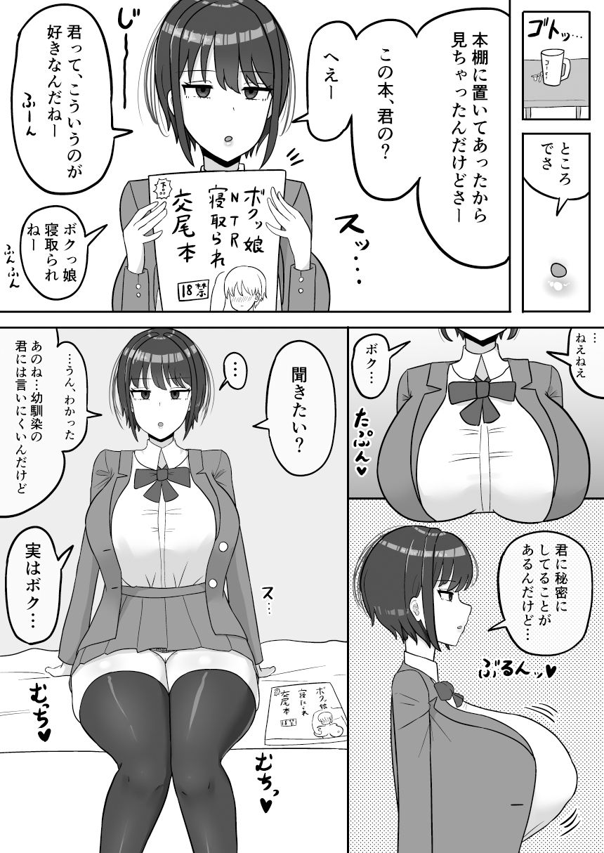 サンプル画像6:ボクっ娘幼馴染の本性(たねちこや) [d_384114]