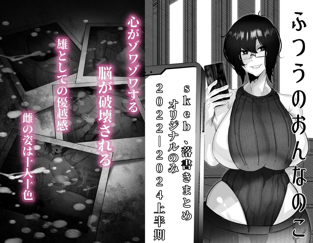 サンプル画像1:【総集編】ふつうのおんなのこ【NTR，BSS，etc】(来夏色) [d_384133]