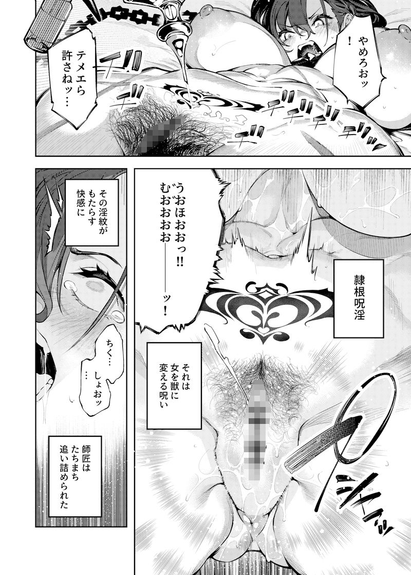 サンプル画像3:淫紋弱体女師匠に分からせエッチする漫画(I’m moralist) [d_384164]