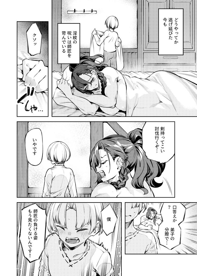 サンプル画像5:淫紋弱体女師匠に分からせエッチする漫画(I’m moralist) [d_384164]