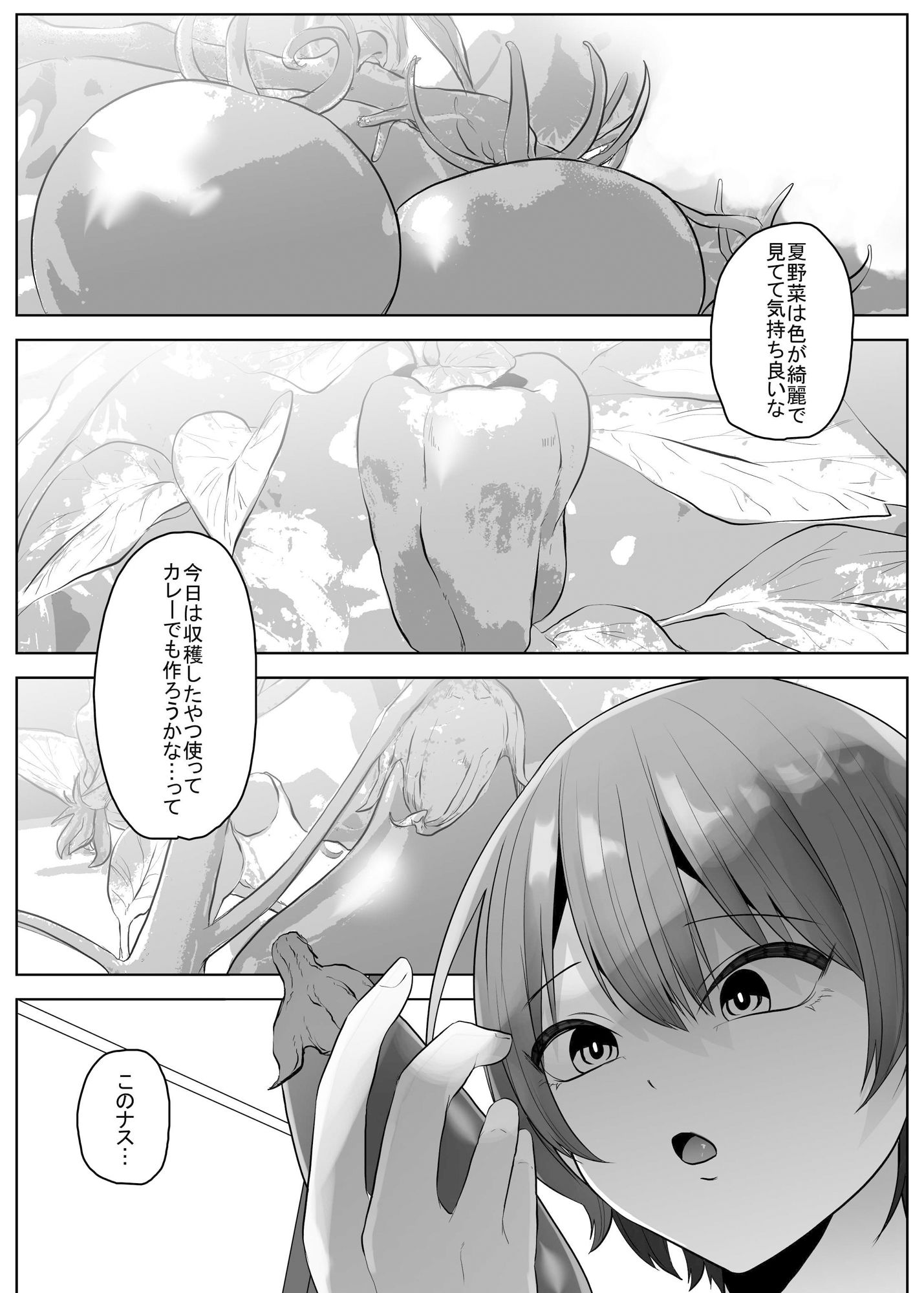 サンプル画像1:せくすぃ〜べじたぼぉ(てるてるがーる) [d_384172]