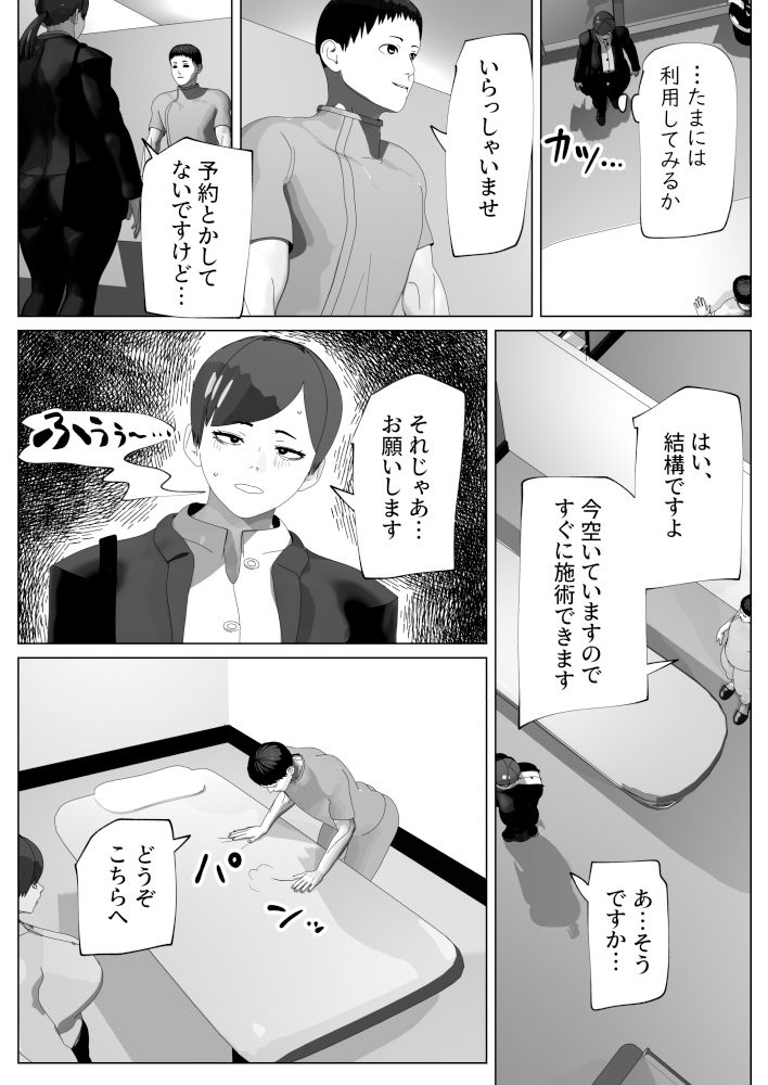 サンプル画像2:おちんぽもほぐせます？(bekobeko) [d_384267]