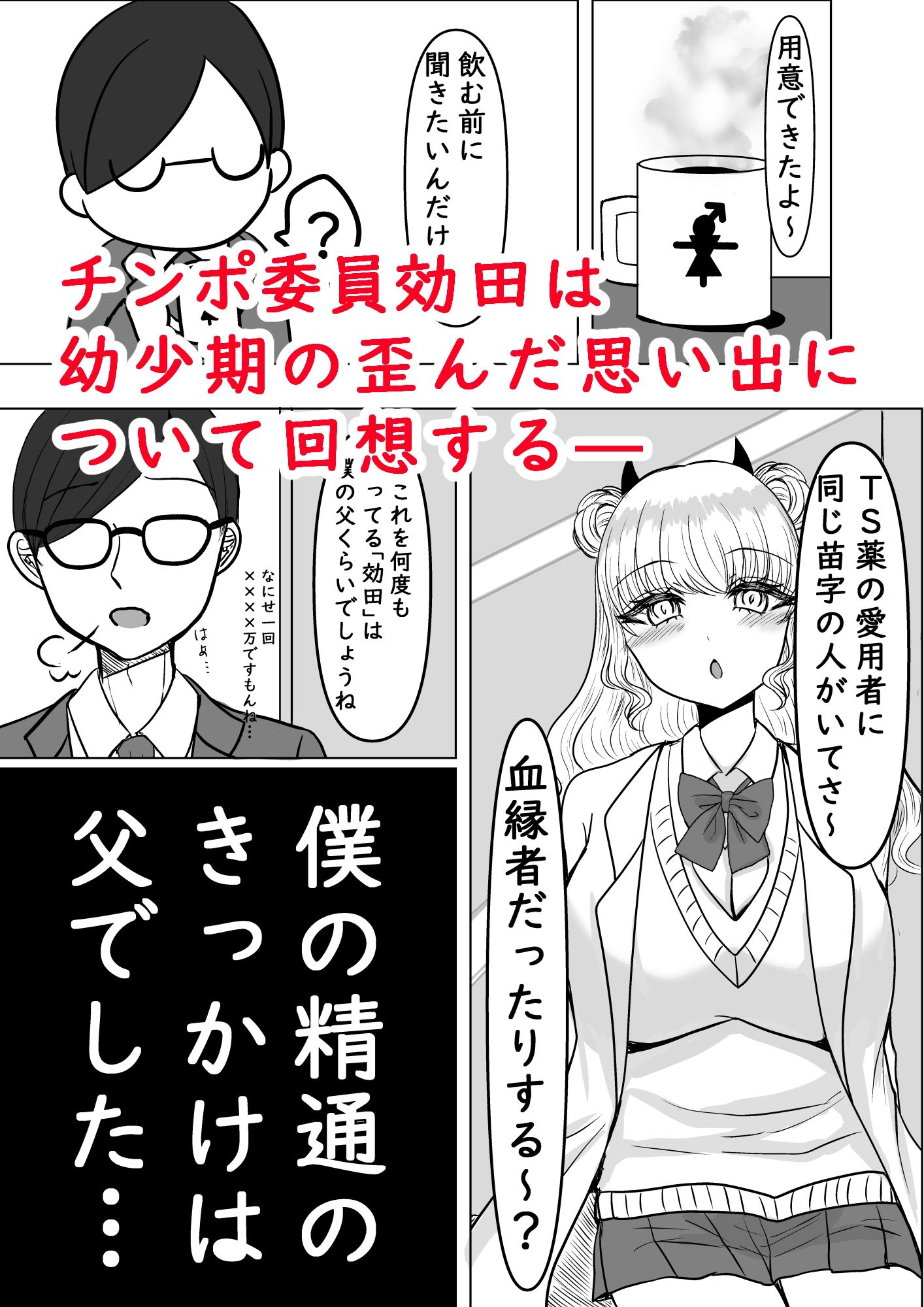 サンプル画像1:TSお父さんは出資者のオモチャ〜サキュバス学園番外編〜(パキアログ) [d_384295]