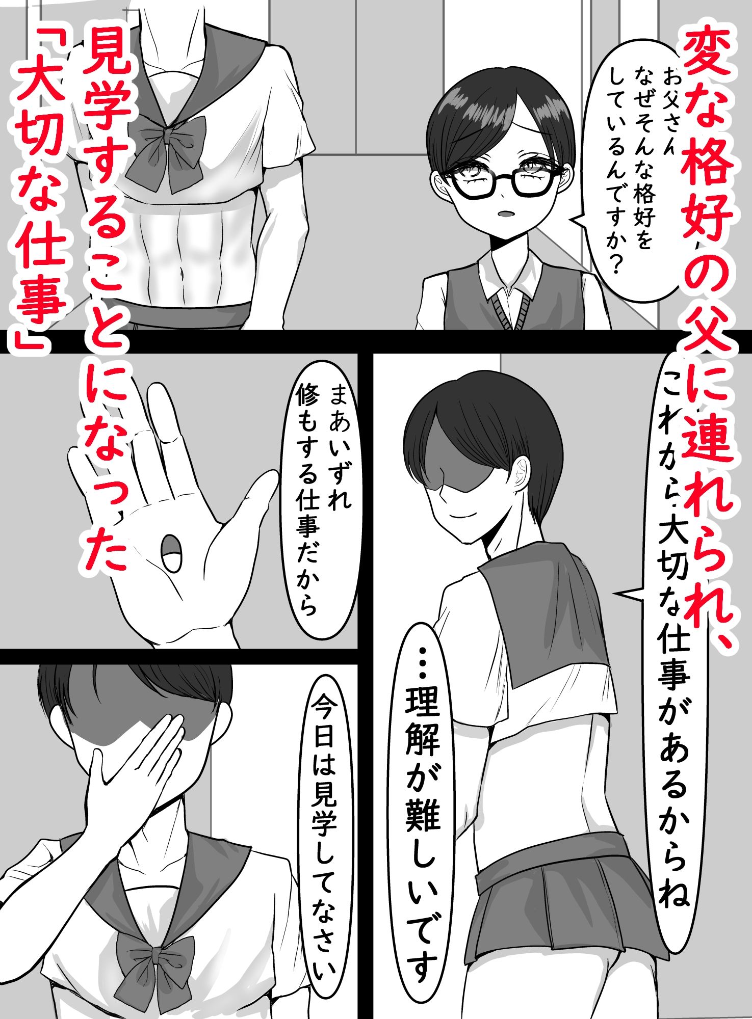 サンプル画像2:TSお父さんは出資者のオモチャ〜サキュバス学園番外編〜(パキアログ) [d_384295]