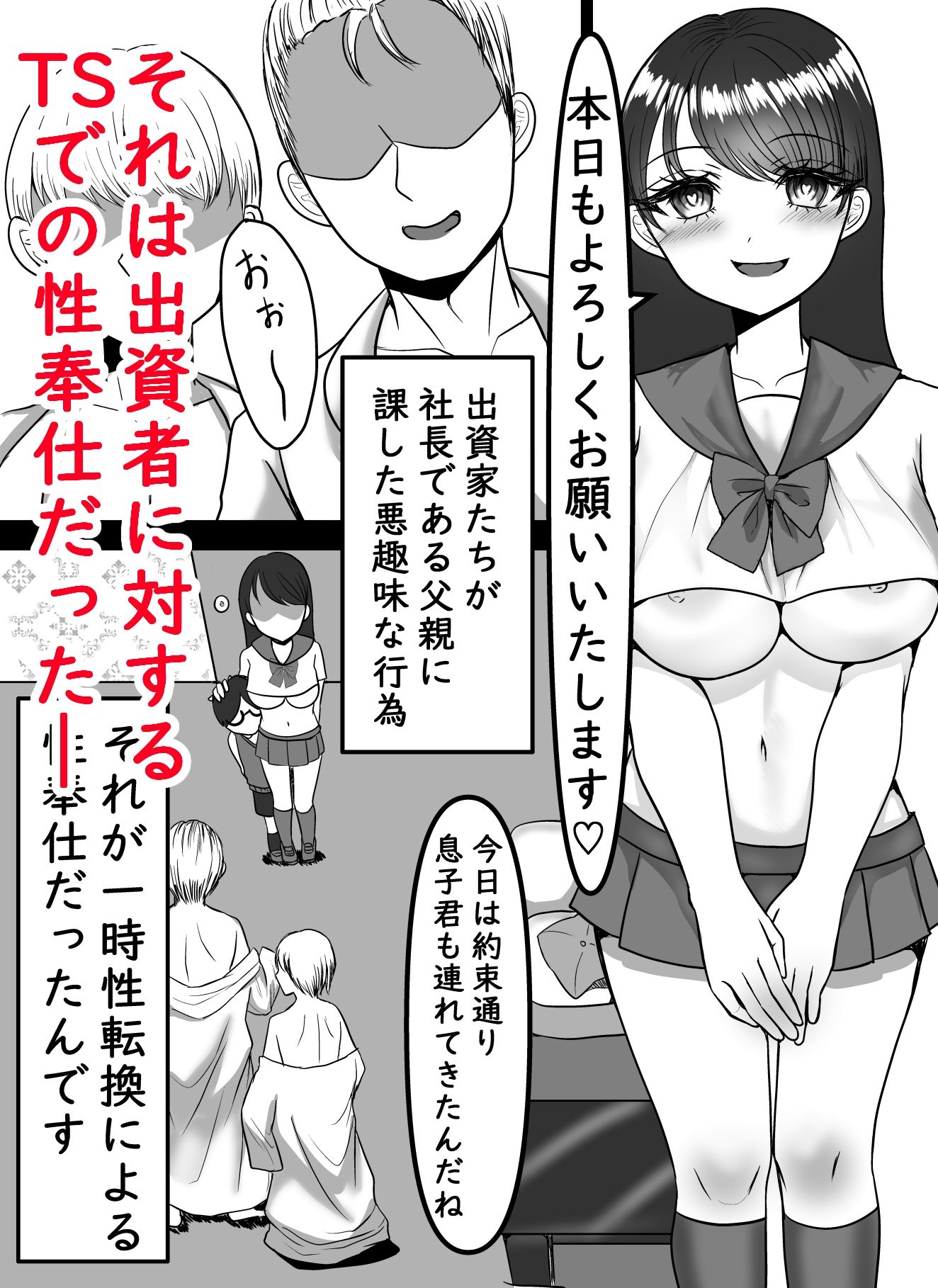 サンプル画像3:TSお父さんは出資者のオモチャ〜サキュバス学園番外編〜(パキアログ) [d_384295]