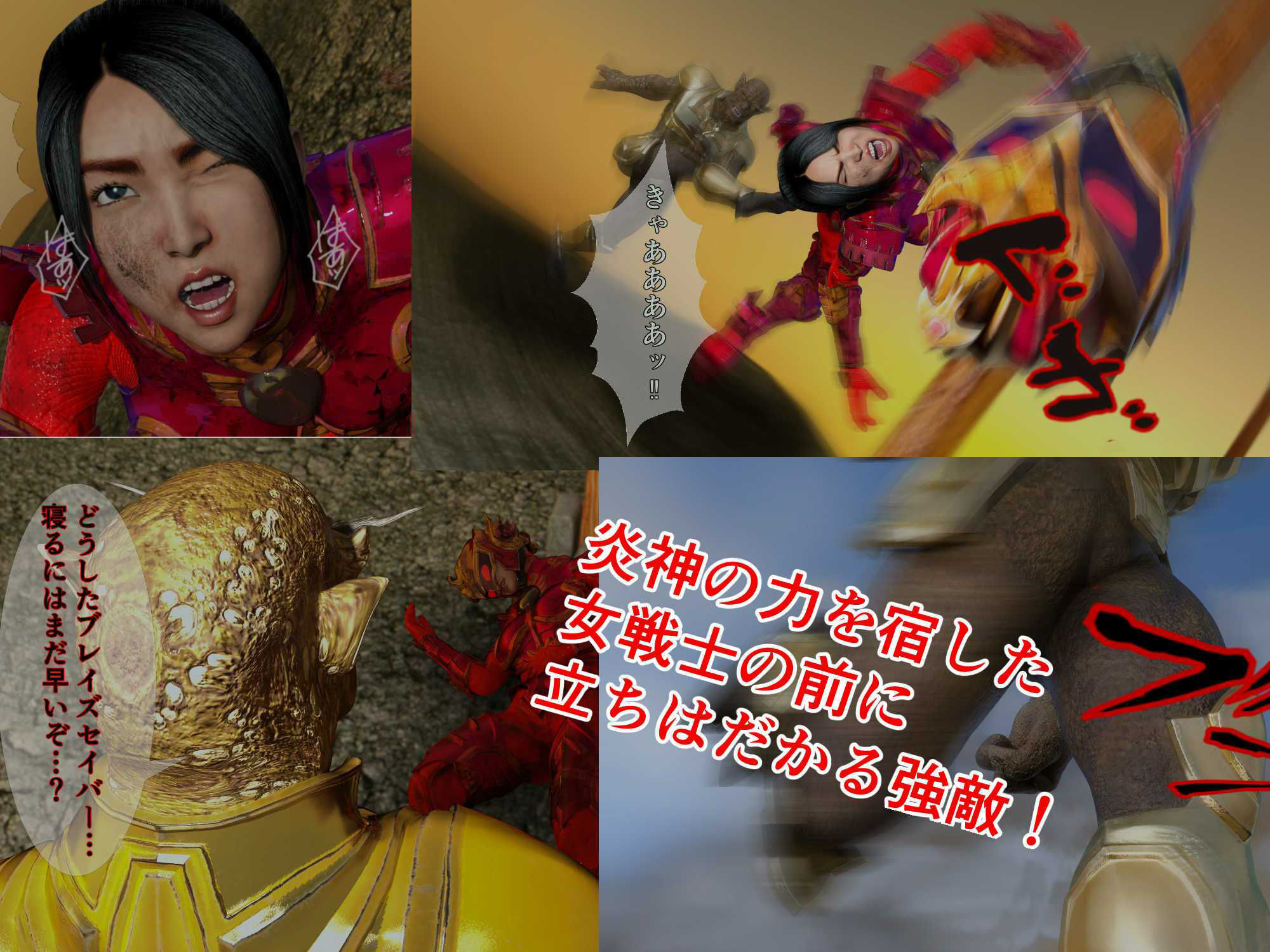 サンプル画像1:炎神戦姫ブレイズセイバー 奪われた力…魔将軍と地獄の丘！(悪役商事) [d_384331]