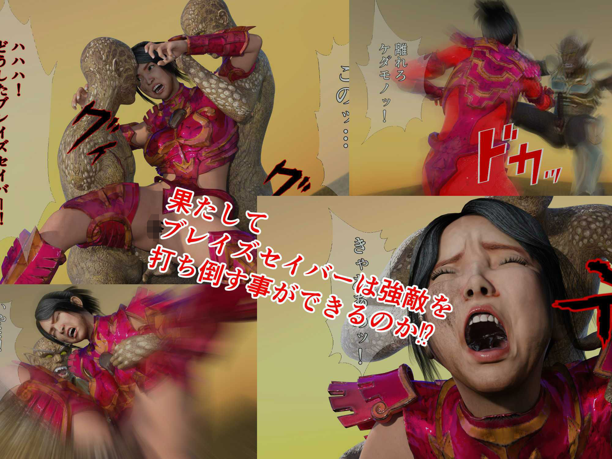 サンプル画像3:炎神戦姫ブレイズセイバー 奪われた力…魔将軍と地獄の丘！(悪役商事) [d_384331]