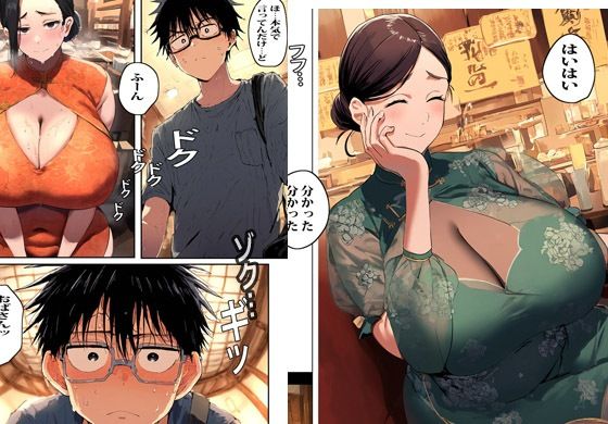 サンプル画像3:閉店後の中華料理屋のおばさんがとてもエロくて(ピエトロ) [d_384392]