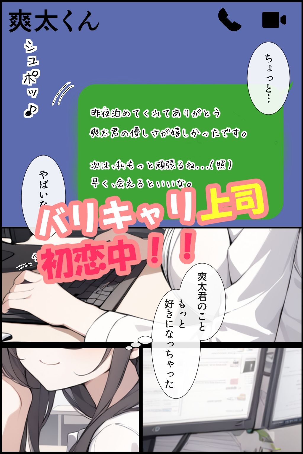 サンプル画像1:うざくて処女のバリキャリ上司を恋愛で嵌めた話 2話(むさこた) [d_384414]