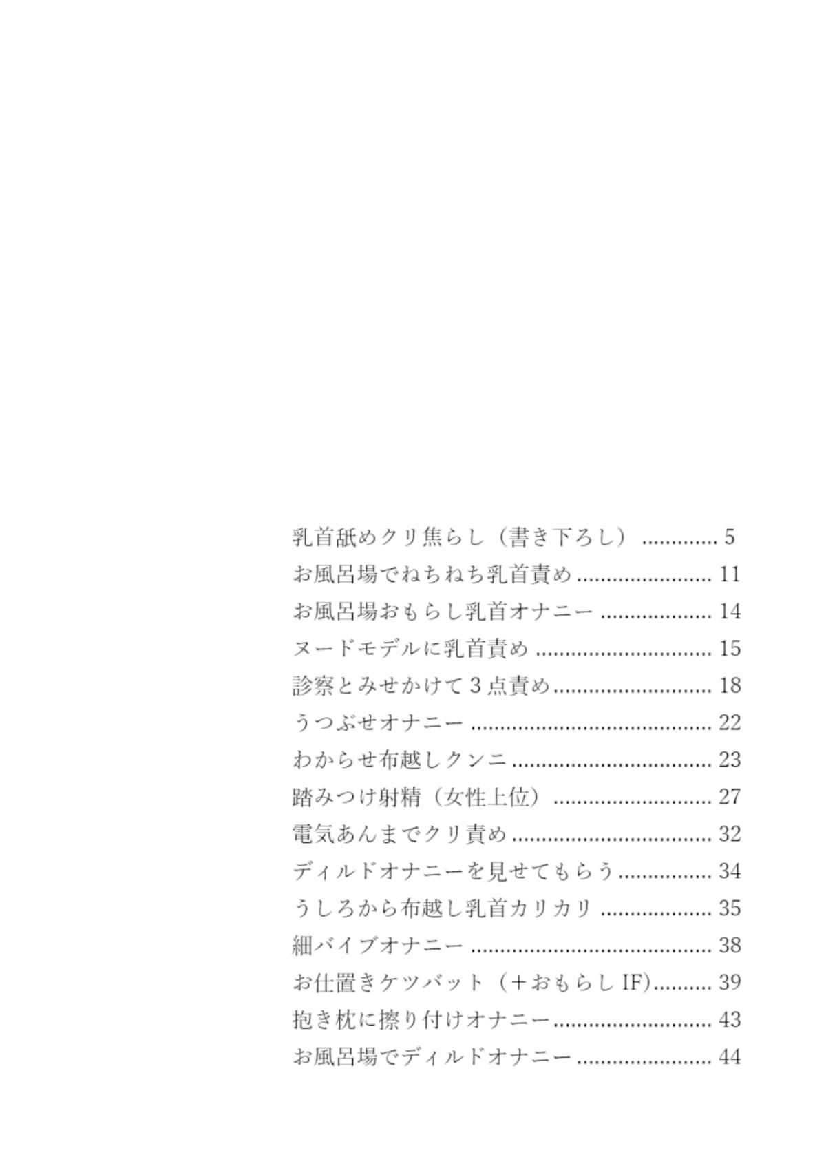 サンプル画像1:きもちよくなりたい女の子たち-支援サイト総集編-(平丸書房) [d_384489]