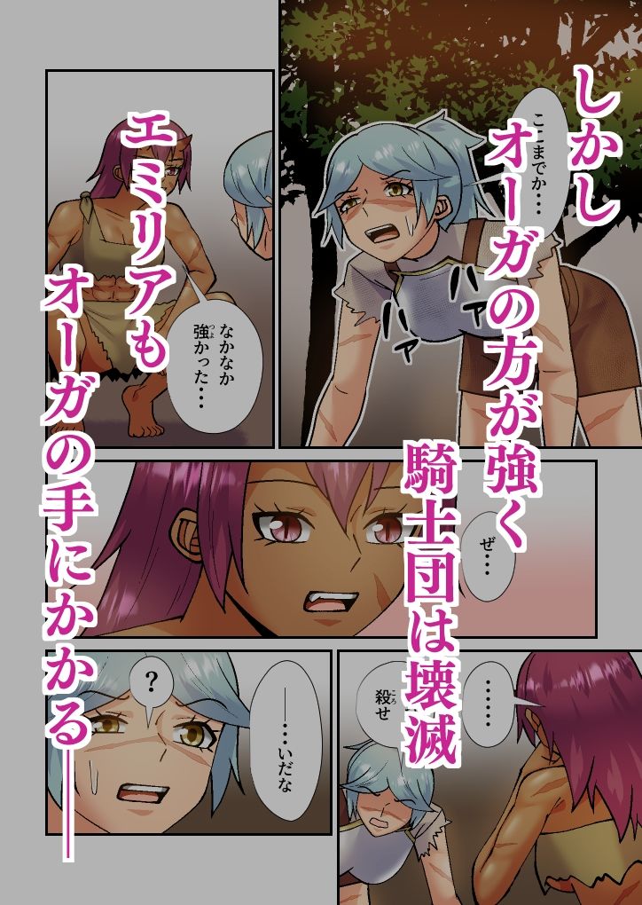 サンプル画像2:オーガの番いは傷もの騎士様(八切そう) [d_384516]