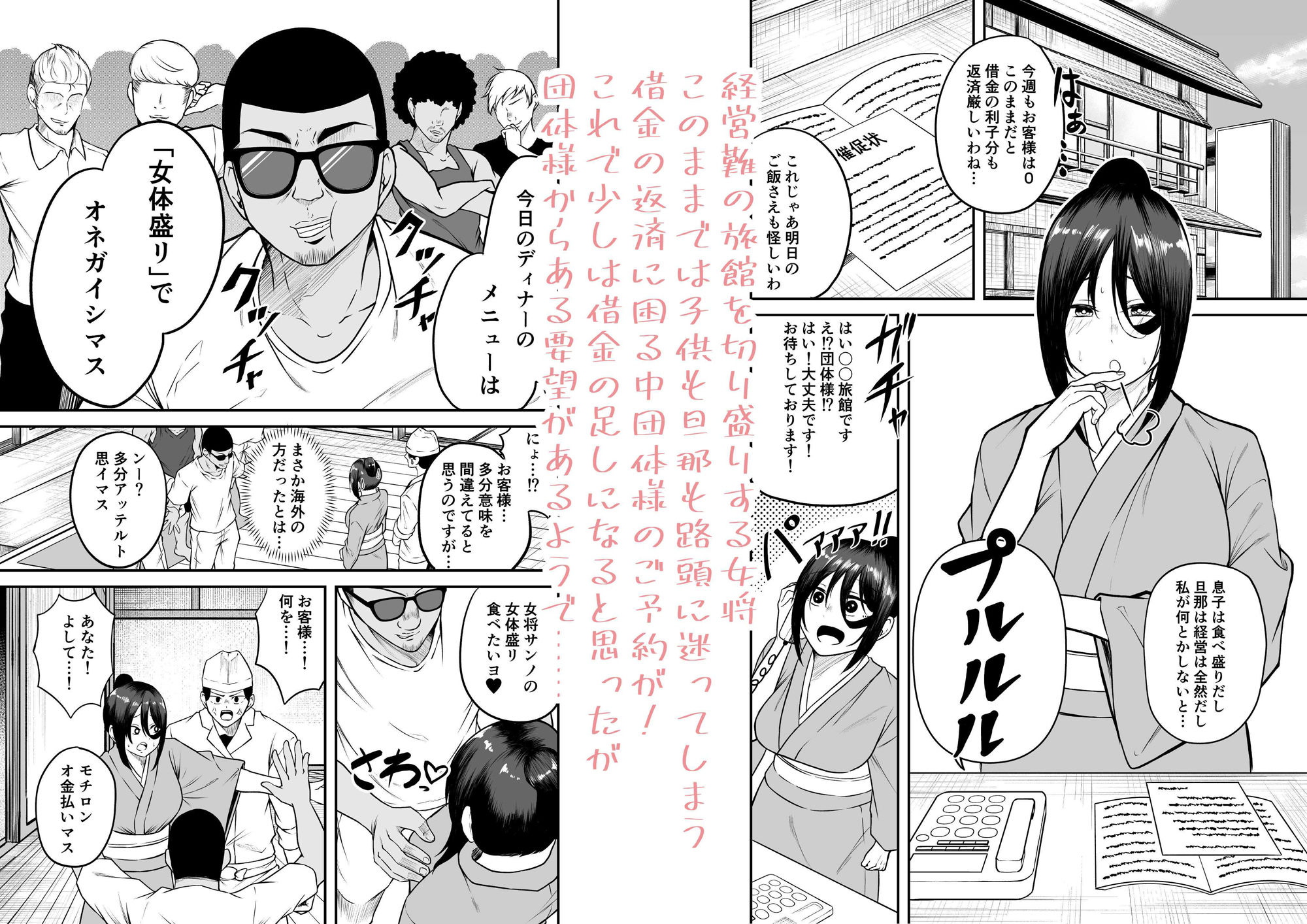 サンプル画像1:貧乏旅館の人妻子持ち女将を金で釣って好き放題する話(ねこのう○こ) [d_384530]