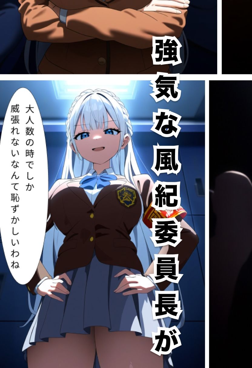 サンプル画像1:【完全敗北】強気な風紀委員長(AI活) [d_384532]
