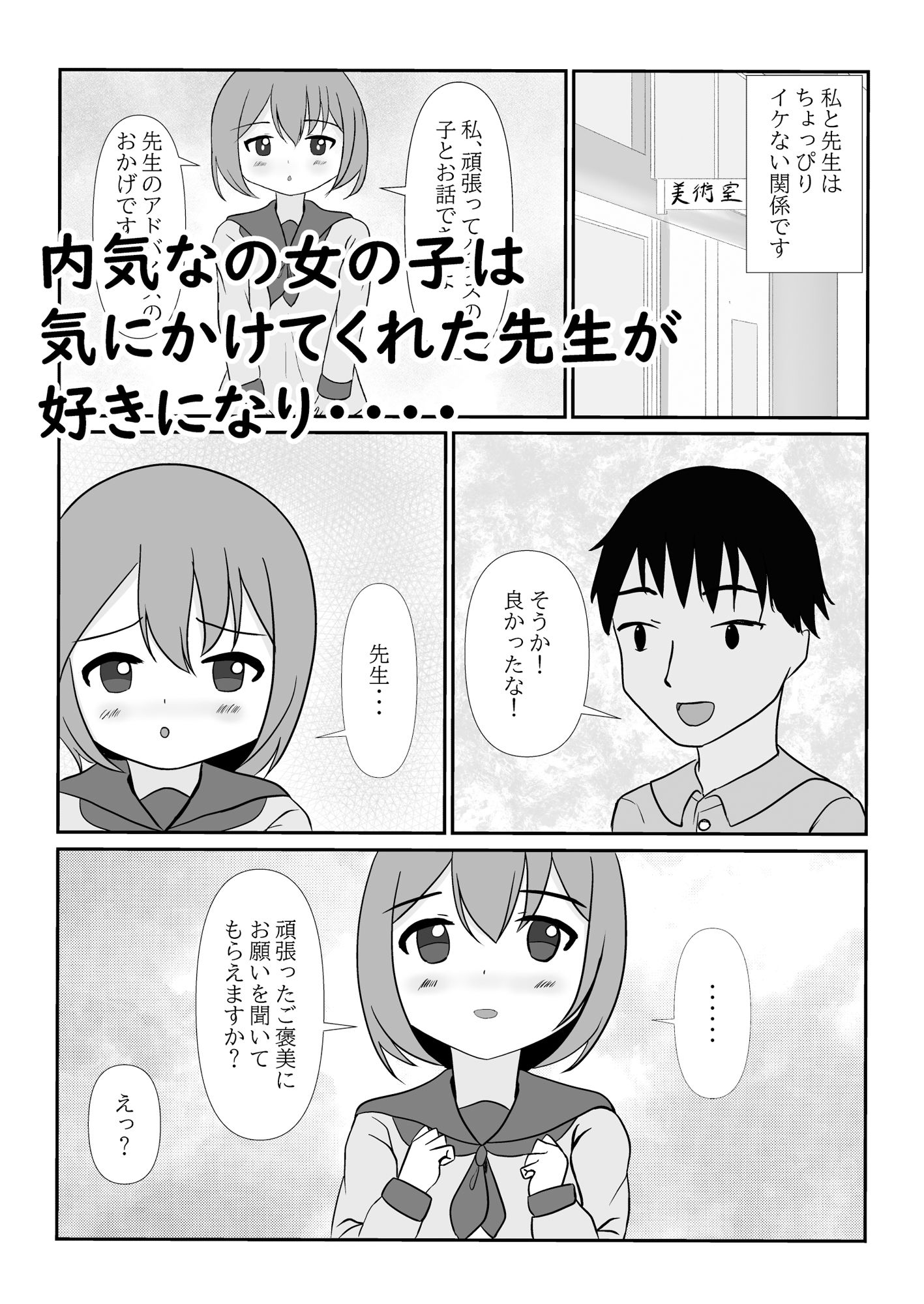 サンプル画像2:先生とヒミツの部活動で子作りセックスする話(超大陸パンゲア) [d_384557]