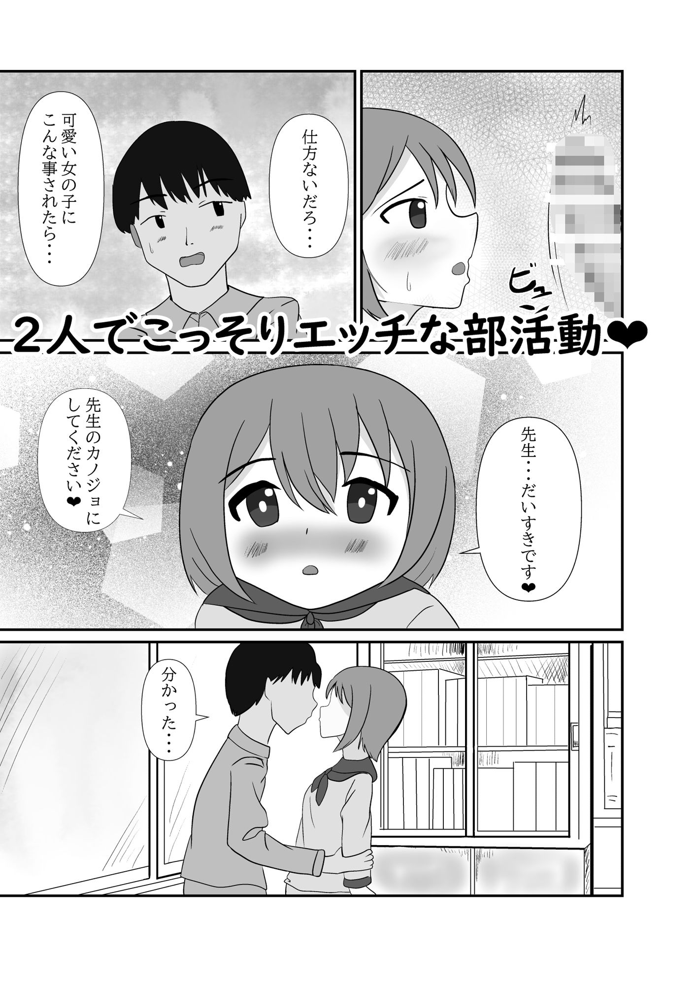 サンプル画像3:先生とヒミツの部活動で子作りセックスする話(超大陸パンゲア) [d_384557]
