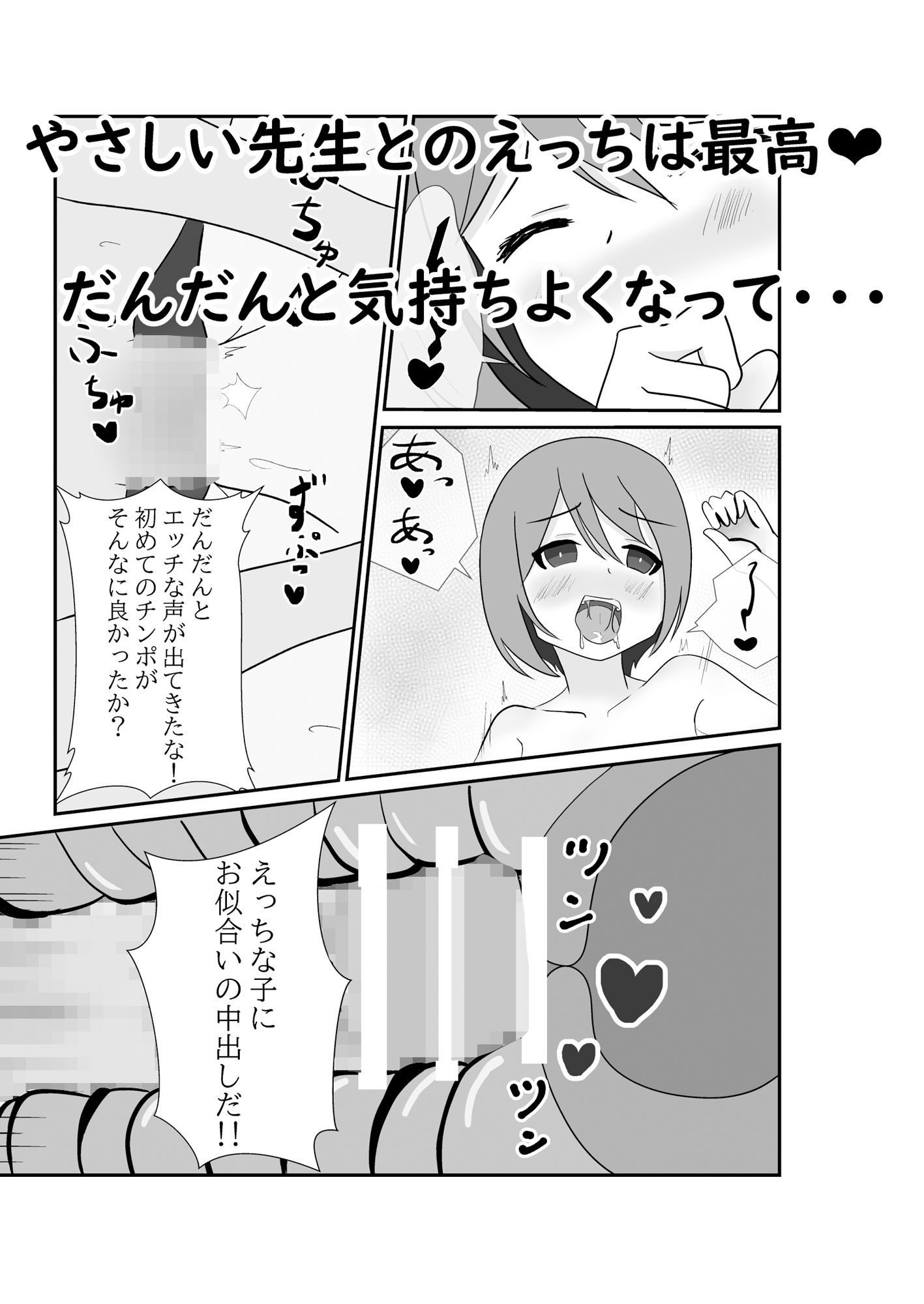 サンプル画像4:先生とヒミツの部活動で子作りセックスする話(超大陸パンゲア) [d_384557]