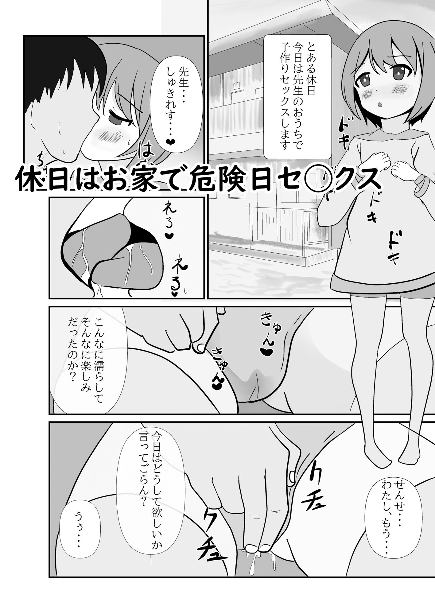サンプル画像5:先生とヒミツの部活動で子作りセックスする話(超大陸パンゲア) [d_384557]