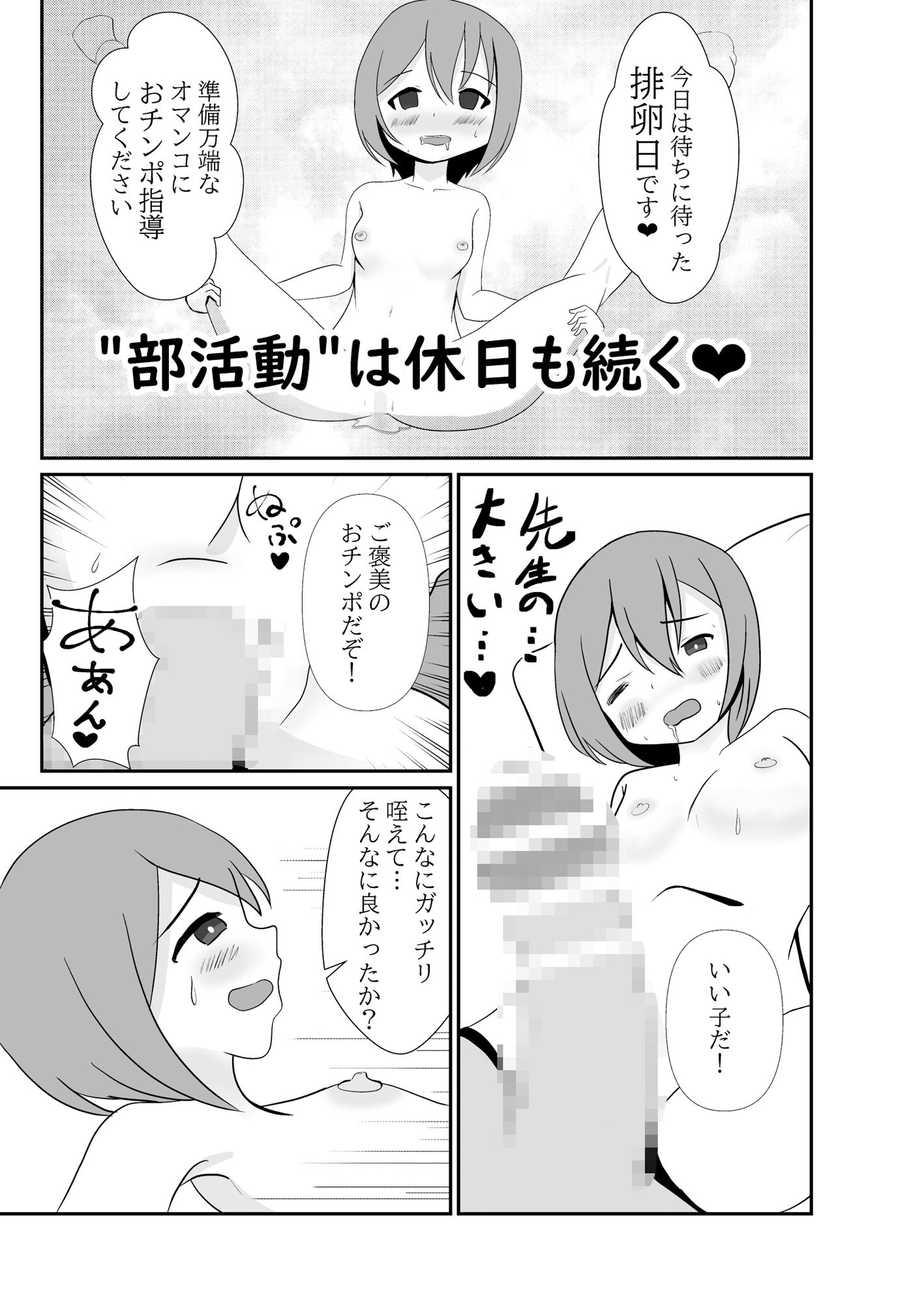 サンプル画像6:先生とヒミツの部活動で子作りセックスする話(超大陸パンゲア) [d_384557]