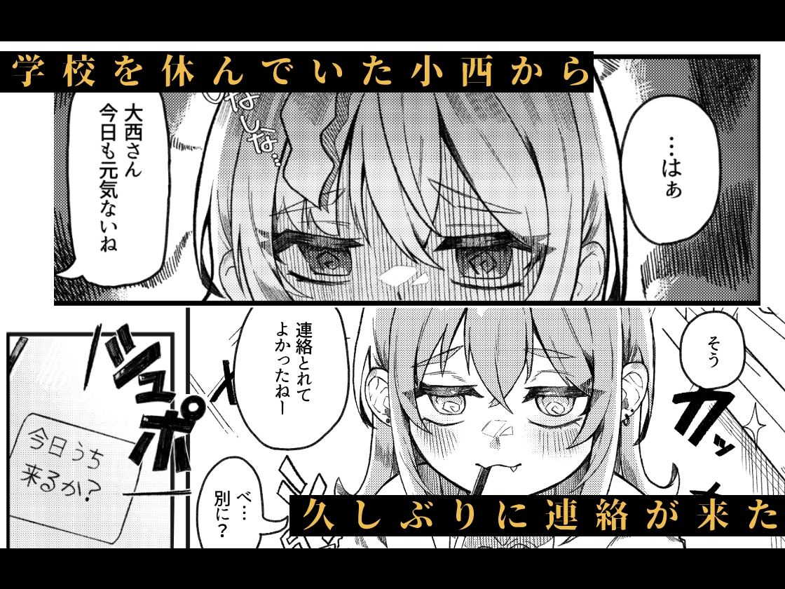 サンプル画像1:【ふたなり】小西と大西 其の二(谷奥の蛙) [d_384562]