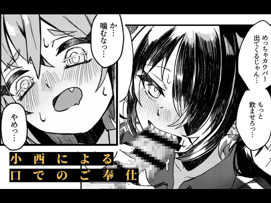 サンプル画像4:【ふたなり】小西と大西 其の二(谷奥の蛙) [d_384562]