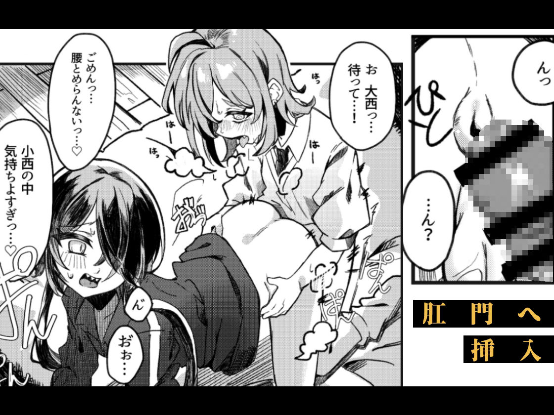 サンプル画像6:【ふたなり】小西と大西 其の二(谷奥の蛙) [d_384562]