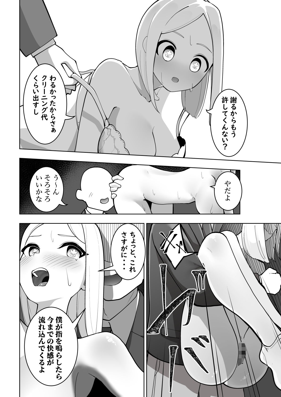 サンプル画像1:指ぱっちん(シュウチのジジツ) [d_384574]