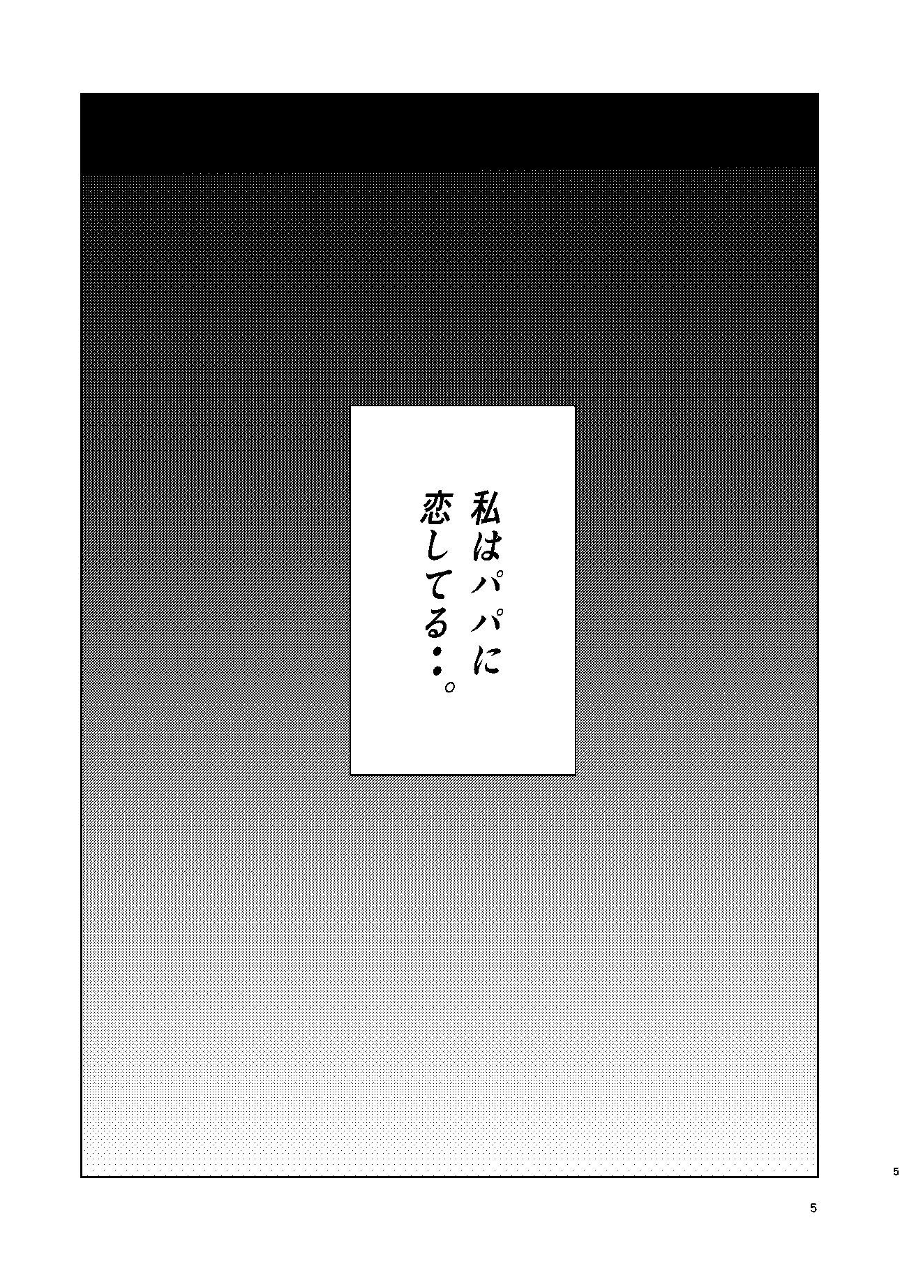 サンプル画像3:やっぱりパパが好き。(臨終サーカス) [d_384616]