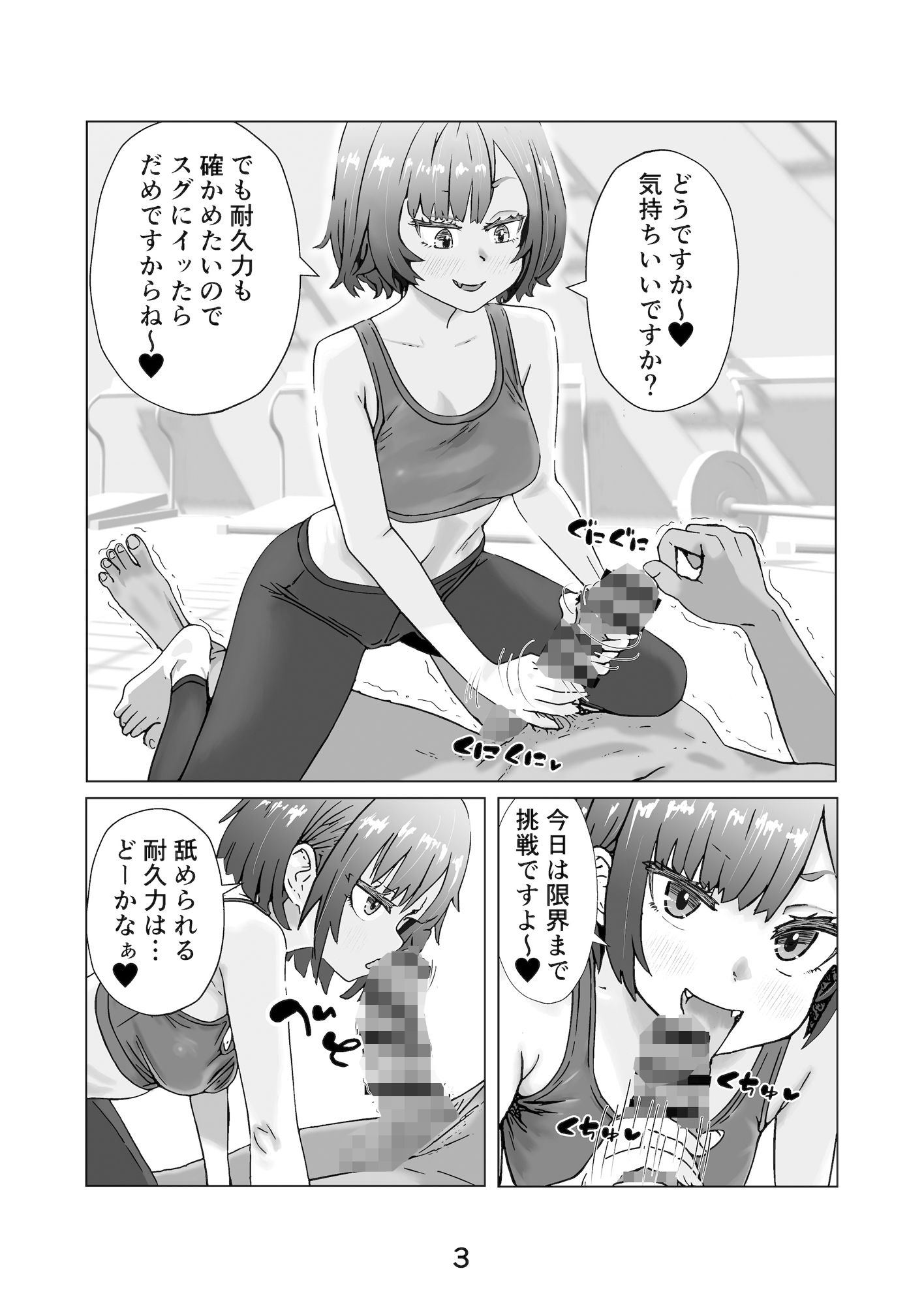 サンプル画像3:ジムトレーナーと絶倫チントレ〜汗にまみれて、快楽に溺れて〜(ふぃくさーすたじお) [d_384688]