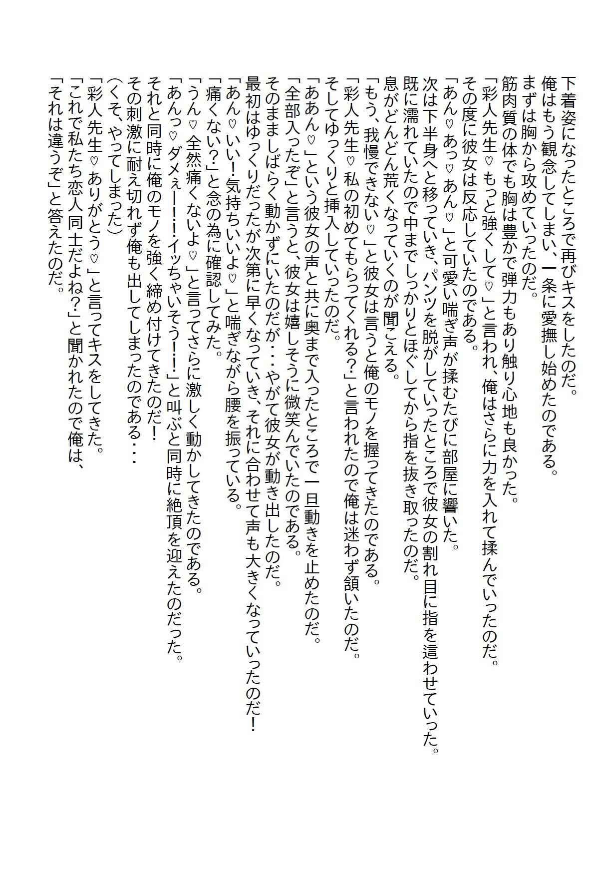 【小説】柔道部新任コーチの俺が全国制覇をしている女子部主将と戦った結果