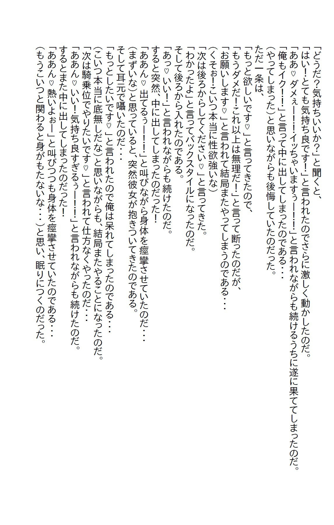 サンプル画像3:【小説】柔道部新任コーチの俺が全国制覇をしている女子部主将と戦った結果(さのぞう) [d_384708]