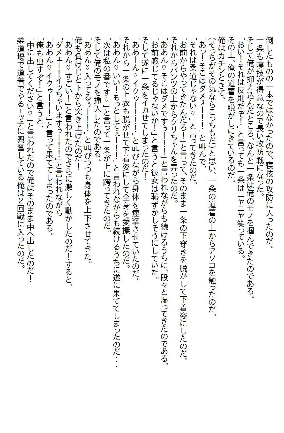 【小説】柔道部新任コーチの俺が全国制覇をしている女子部主将と戦った結果