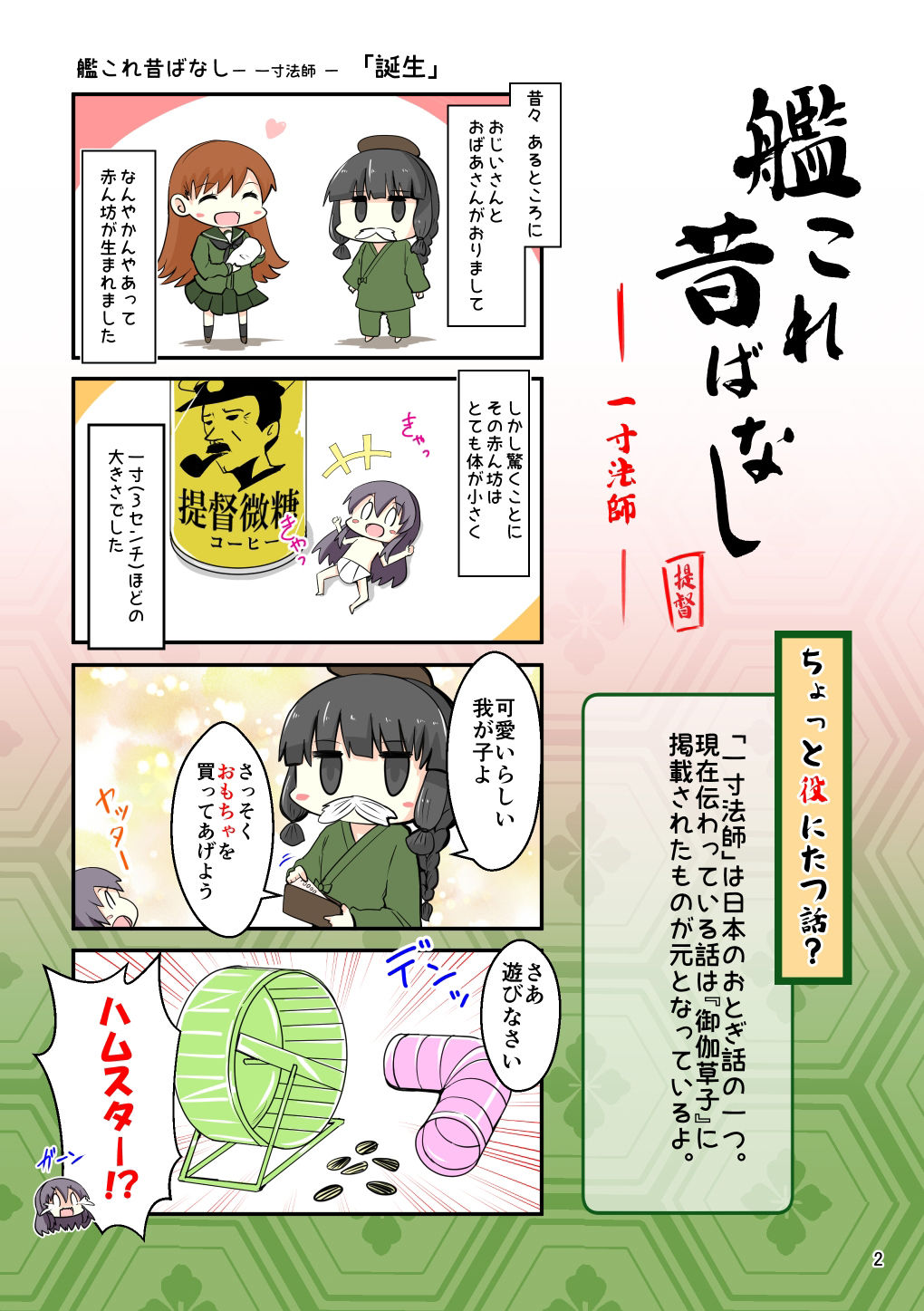 サンプル画像1:艦〇れ昔ばなし〜一寸法師・ぶんぶく茶がま〜(さといも牧場) [d_384787]